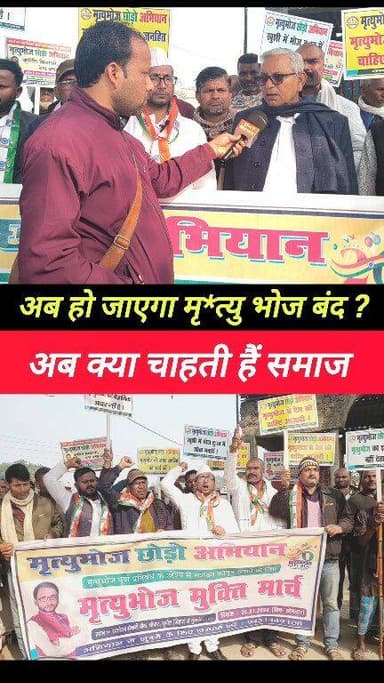 क्या आप लोग चाहते हैं मृ*त्यु भोज बंद हो जाए ?? #viral_video #supaul_news #viral_post #short_video