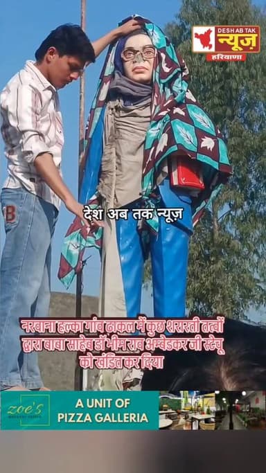नरवाना हल्का गांव ढाकल में कुछ शरारती तत्वों द्वारा बाबा साहेब डॉ भीम राव अम्बेडकर जी की स्टेचू को किया खंडित...
