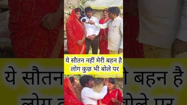 ये सौतन नहीं है मेरी बहन है #funny #bhojpurisinger #highlights2025 #facts