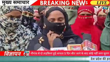 नौगांव से दो लड़कियां हुई लापता 5 दिन बीत जाने के बाद कोई नहीं लगा सुराग