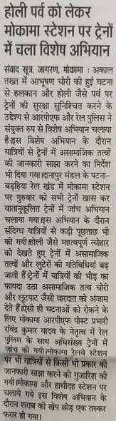 मोकामा की खास खबर।