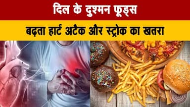 दिल के दुश्मन फूड्स: बढ़ता हा|र्ट अटै||क और स्ट्रोक का ख|| तरा
#HeartHealth #UnhealthyFoods #HeartAttackRisk #StrokePrev...