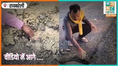 रायबरेली में PWD की 'बेशर्म' लूट: योगी सरकार के खौफ को ठेंगा दिखा रहे अधिकारी! #RaebareliNews #PWD