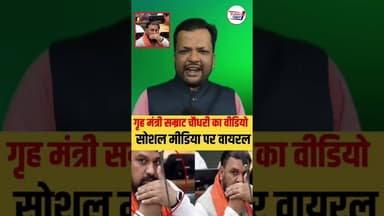 गृह मंत्री सम्राट चौधरी का वीडियो हुआ Viral😱 #trendingpost