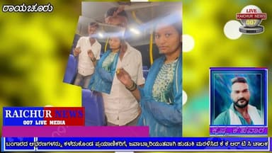 ಬಸ್ಸಿನಲ್ಲಿ ಬಿಟ್ಟು ಹೋದ ಆಭರಣವನ್ನು ನೀಡಿದ ಪ್ರಮಾಣಿಕ ಚಾಲಕ ಶಿವಪ್ಪ ರಾಥೋಡ್