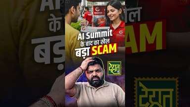 #AISummit तो बहाना था। #DehatAdda #GalgotiasUniversity #FakeInnovation #EducationScam #BreakingNews