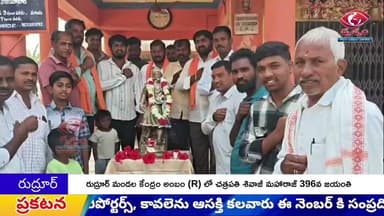 రుద్రూర్: అంబం గ్రామంలో చత్రపతి శివాజీ మహారాజ్ 396వ జయంతి || DRUSHYAM NEWS