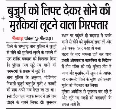 #bhilwara #rajasthan #news #newsupdate #crime