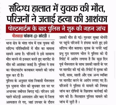 #news #rajasthan #bhilwara #newsupdate #crime