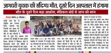 #bhilwara #rajasthan #news #newsupdate #crime