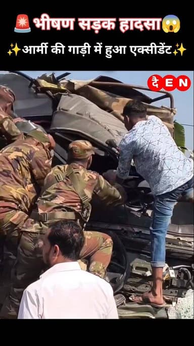 Bihar breaking:🚨 बड़ा सड़क हादसा आर्मी की गाड़ी का हुआ भीषण सड़क हादसा😱😱
#trendingreels #instagood #trending #bihar #fo...