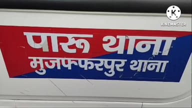 पारू: पारु थाना क्षेत्र में दो ट्रकों की टक्कर, चालक घायल