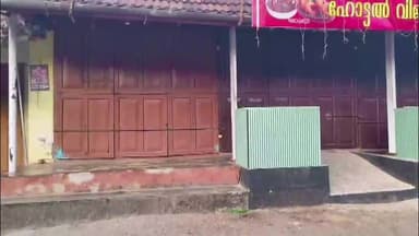 ദേവികുളം: കൊന്നത്തടി കൊമ്പൊടിഞ്ഞാലിൽ 4 പേർ വെന്ത് മരിച്ച സംഭവത്തിൽ അന്വേഷണം എങ്ങുമെത്തിയില്ല, ഹർത്താൽ പുരോഗമിക്കുന്നു