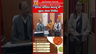 डायट परिसर बदायूं में वृहद मेगा शिविर, आमजन को एक ही स्थान पर बहु-विभागीय लाभ #sks24news