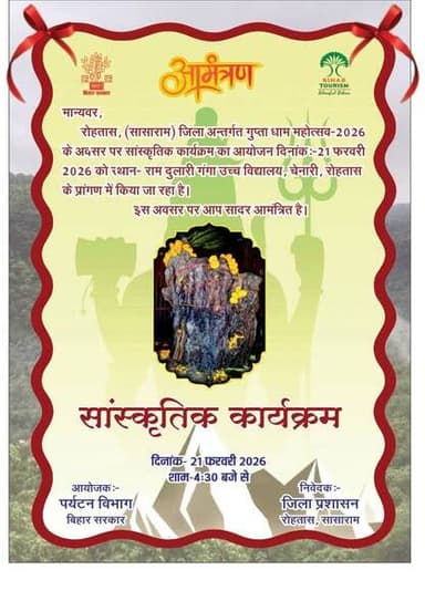 21 दिसम्बर को गुप्ताधाम महोत्सव आयोजित होगा कई कलाकार होंगे शामिल।