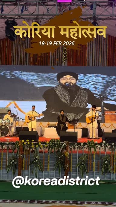 कोरिया महोत्सव में सूफी गायन की शानदार प्रस्तुति !
कोरिया महोत्सव के मंच पर सूफी गायन की मधुर और रूहानी प्रस्तुति ने बा...