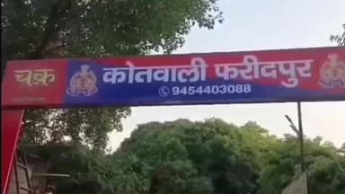 फरीदपुर: युवक को अवैध तमंचा और दो जिंदा कारतूस के साथ गिरफ्तार किया गया