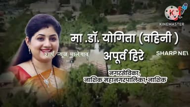 निमगावचा अभिमान | कर्मवीरांच्या वारशाचा भव्य नागरी सत्कार सोहळा- २१ फेब्रुवारी ll SHARP NEWS ll