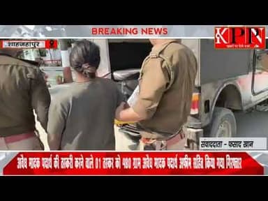 अवैध मादक पदार्थ की तस्करी करने वाले 01 तस्कर को अवैध मादक पदार्थ अफीम सहित किया गया गिरफ्तार