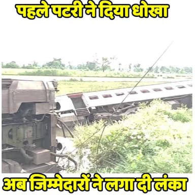#Gonda #RailAccident #CopperWire #Uttarpradesh @gondapolice @RPF_INDIA
#BreakingNews
गोंडा में 19 महीने पहले हुए रेल हा...