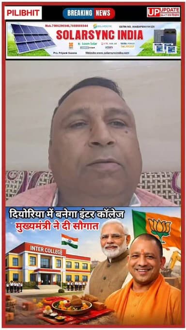 दियोरिया में बनेगा इंटर कॉलेज मुख्यमंत्री ने दी सौगात, भाजपा विधायक विवेक वर्मा ने दी जानकारी
#pilibhit #bisalpur #vira...