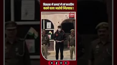 बिसरख: सगाई में हर्ष फायरिंग करने वाला आरोपी गिरफ्तार, पिस्टल बरामद।#Bisarrakh #NoidaPolice