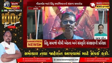 ઝાલોદ મીઠાચોક ખાતે છત્રપતિ શિવાજી મહારાજ જન્મજયંતિ ઉજવણી | VHP–બજરંગ દળનો ભવ્ય કાર્યક્રમ