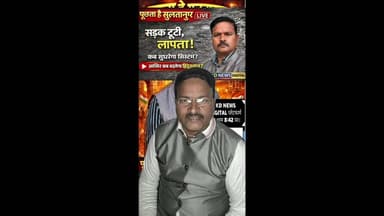 पूछता है सुलतानपुर लाइव शो। #shortsfeed #kdnewsdigital #awadhitak #reels #kdnewssultanpur