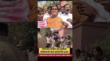 भिगवण| कथित अपहरण झालेल्या मुलीला केले कोर्टात हजर नातेवाईकांचा आक्रोश आ. राहुल कुल यांच्यावर आक्षेप