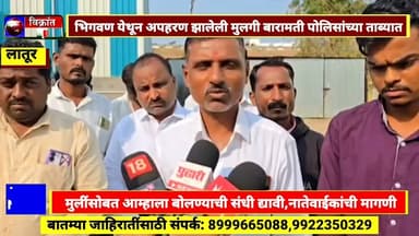 मुलगी बारामती पोलीस ठाण्यात हजर,मुलींसोबत बोलण्याची संधी द्यावी,मुलींच्या नातेवाईकांची मागणी