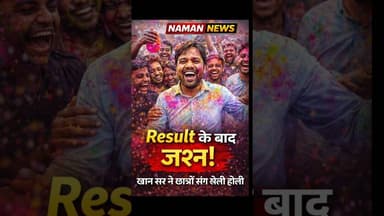 JEE Result के बाद khan Sir ने छात्रों संग खेली होली 🎉🔥#jeeresult #khansir #JEE #holi