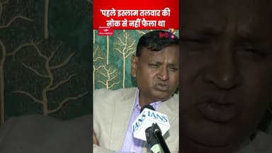 Udit Raj का conversion पर विवादित बयान, Islam पर भी कही बड़ी बात #shortsfeed #explorepage