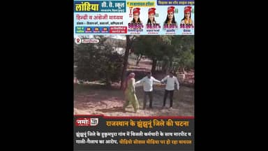 बिजली कर्मचारी के साथ हुई घ"टना का वीडियो वायरल #news #rajasthan