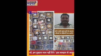 गिरवी रखे जेवर लौटाने से इनकार, सोना-चांदी महंगा होने के बीच बेईमानी का आरोप #savdhan_india_news