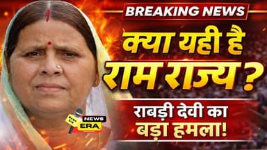 बिहार में बच्चियों से दुष्कर्म! || क्या यही है राम राज्य? || राबड़ी देवी || #breakingnews