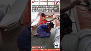 पीलीभीत में ट्रैक्टर ट्राली की चपेट में आकर एक वृद्ध महिला की हुई दर्दनाक मौत।#jsnews24