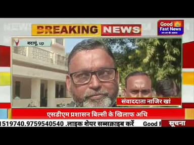 एसडीएम प्रशासन बिल्सी के खिलाफ अधिवक्ताओं का धरना प्रदर्शन#goodfastnews #news