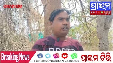 ପାଟଣାଗଡ ଡାକ୍ତରଖାନାରେ ମଦ୍ୟପାନକରି ଭୁଲ ଔଷଧ ଦେଊଛନ୍ତି ଫର୍ମାଷିଟ