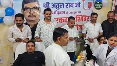 200 लोगों ने किया रक्तदान! घोसी लोकसभा पूर्व सांसद अतुल राय के जन्मदिन पर बड़ा आयोजन
#AtulRai #BloodDonationCamp #MauNew...