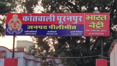 पूरनपुर: कोतवाली क्षेत्र के गांव में किशोरी को बहला-फुसलाकर ले जाने के मामले में दर्ज हुआ मुकदमा