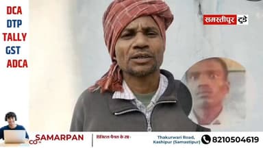 समस्तीपुर में क्रेन का बूम टूटने से हादसा, नीचे दबने से मजदूर की मौ*त, एमपी का रहने वाला था!
#समस्तीपुर #Samastipur #Sa...