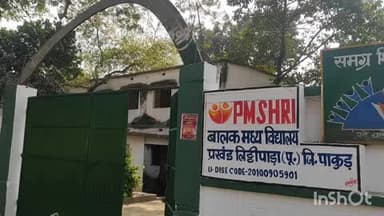 हिरणपुर: पीएम श्री बालक मध्य विद्यालय हिरणपुर में तिथि भोज सह जन्मोत्सव का आयोजन