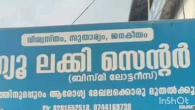 കാഞ്ഞിരപ്പള്ളി: കാഞ്ഞിരപ്പള്ളിയിൽ അടിച്ച് 20 കോടിയുടെ ലോട്ടറി ടിക്കറ്റ് നഷ്ടപ്പെട്ടതായി പരാതി