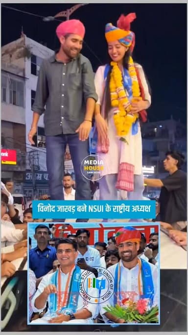 राजस्थान से पहली बार विनोद जाखड़ बने NSUI के राष्ट्रीय अध्यक्ष