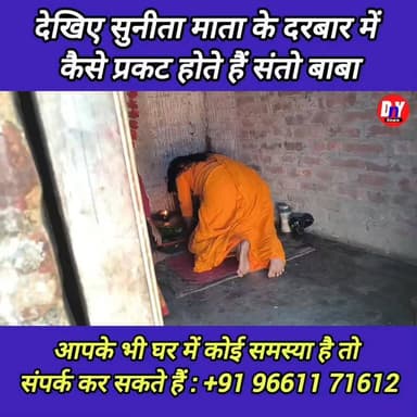 आपकी भी घर में कोई समस्या है तो यहां आ सकते हैं ! #Sunita_Mata_Darbar #Santo_Baba