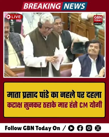 सदन में माता प्रसाद पांडे का कटाक्ष, डिप्टी सीएम पर लगे ठहाके।
#UPPolitics #Vidhansabha #MataPrasad #BrijeshPathak