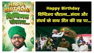Happy Birthday दिग्विजय चौटाला...संयम और संघर्ष के साथ जीत की राह पर...
#HappyBirthday #DigvijayChautala #HaryanaPolitic...