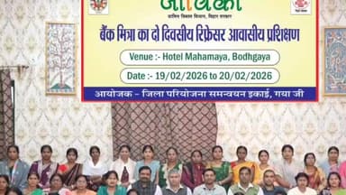 बोध गया: बोधगया में बैंक मित्रों का दो दिवसीय प्रशिक्षण समाप्त, कई विषयों पर मार्गदर्शन दिया गया