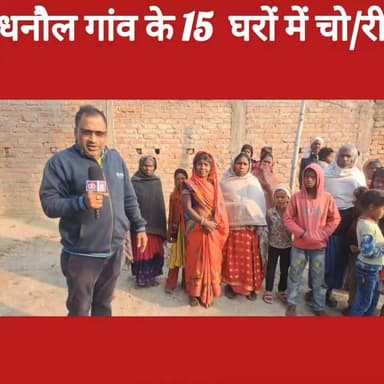 धनकौल गांव में एक साथ 15 बंद घरों में चो/री, ग्रामीणों में द/ह/शत...........
Sheikhpura Collectorate Randhir Kumar Soni ...