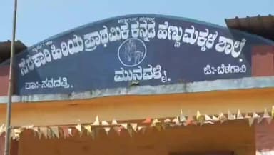 ಸವದತ್ತಿ: ಮುನವಳ್ಳಿ ಪಟ್ಟಣದಲ್ಲಿ ಸರ್ಕಾರಿ ಶಾಲೆಗೆ ಬೆಂಕಿ ಇಟ್ಟ ಕಿಡಿಗೇಡಿಗಳು